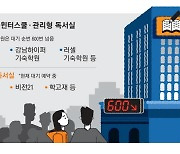 의대광풍 대치동 …"겨울특강 대기 600명"