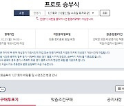 보스턴-뉴욕, LA레이커스-미네소타 NBA 개막전 대상 프로토 승부식 127회차 발매