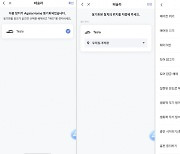 아카라라이프, 홈 앱으로 테슬라(Tesla) 차량 제어 기능 지원