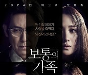 '보통의 가족' 6일 연속 1위…누적 30만 돌파 [MD박스오피스]