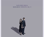 유연석X채수빈 '지금 거신 전화는', 11월 22일 첫 방송 확정 [공식]