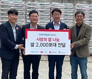 NH투자증권, 전주 사회복지시설에 쌀 10kg 2000포 기탁