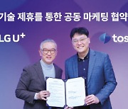 LGU+, 토스와 ‘익시’ 기술 제휴 업무협약