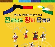 담양은 언제나 가는 날이 장날, ‘장터유랑단’ 보러 오세요