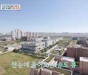 이동국 송도뷰 70평 집 공개, 5남매 위한 노래방 시설 완비(4인용식탁)[결정적장면]