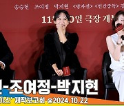 개그욕심 많은 송승헌? 롤모델 조여정 ‘히든페이스’ 배우들의 호흡 [뉴스엔TV]