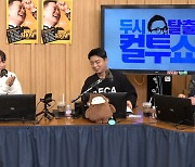 로이킴 ‘비의 왕자’ 등극한 사연 “축제 뜨면 강수 확률 80%” (컬투쇼)