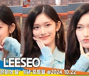 아이브 이서, 러블리 공주님💕 [뉴스엔 TV]