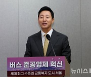 오세훈 서울시장, 시내버스 준공영제 혁신방안 브리핑