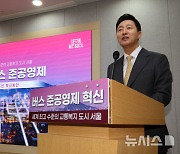 시내버스 준공영제 혁신방안 브리핑하는 오세훈 서울시장