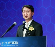 제17회 반도체의 날 기념식에서 축사하는 안덕근 장관