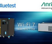 안리쓰-Bluetest, 최신 WLAN 표준의 삼중 주파수 대역에서 RF 성능을 검증하기 위한 MIMO 환경에서 OTA 측정 솔루션 공동 개발