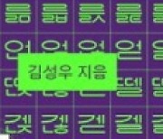 읽고 쓰는 사람과 인공지능