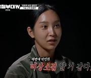 ‘강철부대W’ 최초 기습 미션→해병대, 전투화 신고 취침..김희철 “독하다” [순간포착]