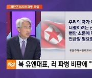 '북한군 러시아 파병' 파장…끝까지 부인할까?