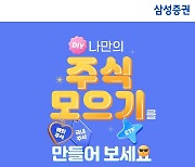 삼성證, 이달까지 '주식 모으기' 고객에 커피 2만잔 제공