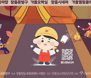 중구 장충단길서 즐기는 ‘불멍 캠핑’