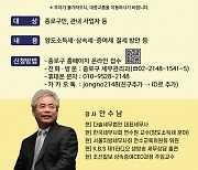 “아는 만큼 덜 낸다” 종로구 구민 절세 특강