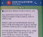 '살라미 폭로' 명태균, 이번엔 텔레그램 대화 공개