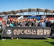 성남FC 비즈니스 클럽 출범