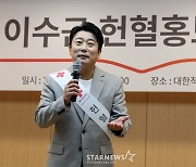 이수근, 헌혈홍보대사 위촉 "적극 참여 활동 최선 다할게요"[공식]