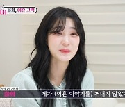 최민환이 먼저 '이혼 요구'했다..율희, 눈물로 최초 고백 [이제 혼자다][별별TV]