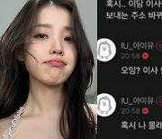 "'3대 주주' 아이유 모르게 이사" 소속사 '불통' 논란 터졌다..이담엔터 '묵묵부답' [스타이슈][종합]