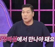 전 남친을 극도로 질투하는 현 남친...서장훈 "신생아실에서 만나야" (연참)