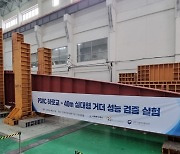 건설연, 'PSRC 하로교' 개발…"노후 교량 교체에 최적화"