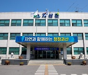 [괴산소식] 축사 냄새 없앤다…에코프로바이오틱스 공모사업 선정