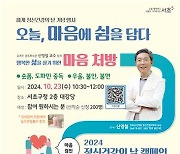 '오늘, 마음에 쉼을 담다'…서초구 정신건강의날 기념행사