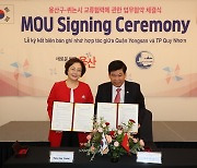 용산구, 자매도시 베트남 퀴논시와 교류협력 MOU