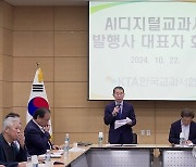 AI디지털교과서 발행사 대표자 회의