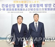 '한·일 건설산업 발전 및 상호협력 방안 간담회'