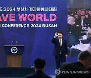 윤석열 대통령, 2024 부산세계자원봉사대회 참석