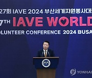 윤석열 대통령, 2024 부산세계자원봉사대회 축사