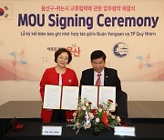 용산구, 퀴논시와 교류협력에 관한 업무협약(MOU) 체결