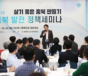 2024 충북 발전 정책세미나 개최