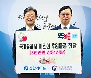 신한라이프, 임직원 걸음기부로 국가유공자 어르신에 신발 후원