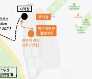 평화경제특구 유치 파주시민 염원 담은 '걷기대회' 개최