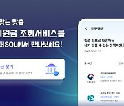 신한금융 “슈퍼SOL에서 정책지원금 한눈에 확인하세요” 서비스 출시