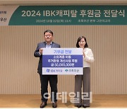 IBK캐피탈, 초록우산 어린이재단에 5000만원 전달