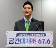 [포토]철도지하화 통합개발 계획 발표하는 오세훈 시장