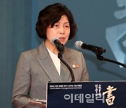 [포토]‘안중근 기념특별전’  축사하는 강정애 보훈부 장관