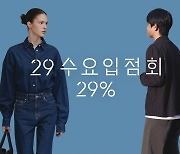 29CM '수요입점회', 신진 브랜드 유통사 데뷔 무대로