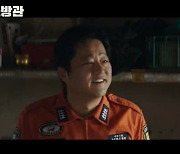 '소방관' 12월4일 개봉 확정…'음주운전' 곽도원 예고편 등장