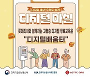 롯데리아, 키오스크 교육 '디지털 마실' 부산지역으로 확대