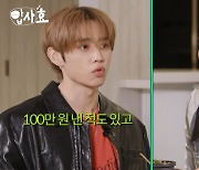 더보이즈 선우 "지각비 한 번에 100만원…억울한 이유 있어"