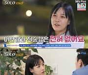 "딸에게 전남편 죽었다 해야 할지" 22기 옥순, 경수에 고민 토로 ('나솔')