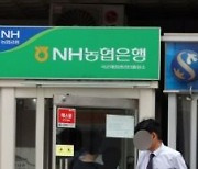 시중은행 수신금리 잇달아 인하…NH농협 최대 0.55%P↓